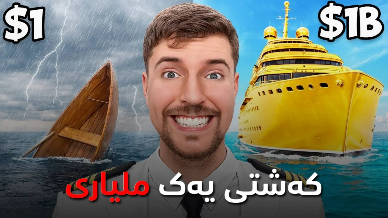 $1 vs $1,000,000,000 Yacht!