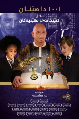 1001 Inventions and the Library of Secrets