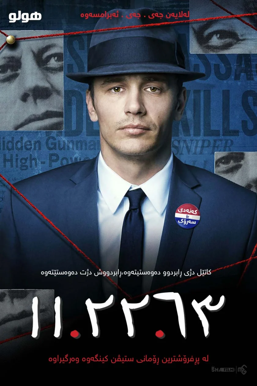 11.22.63