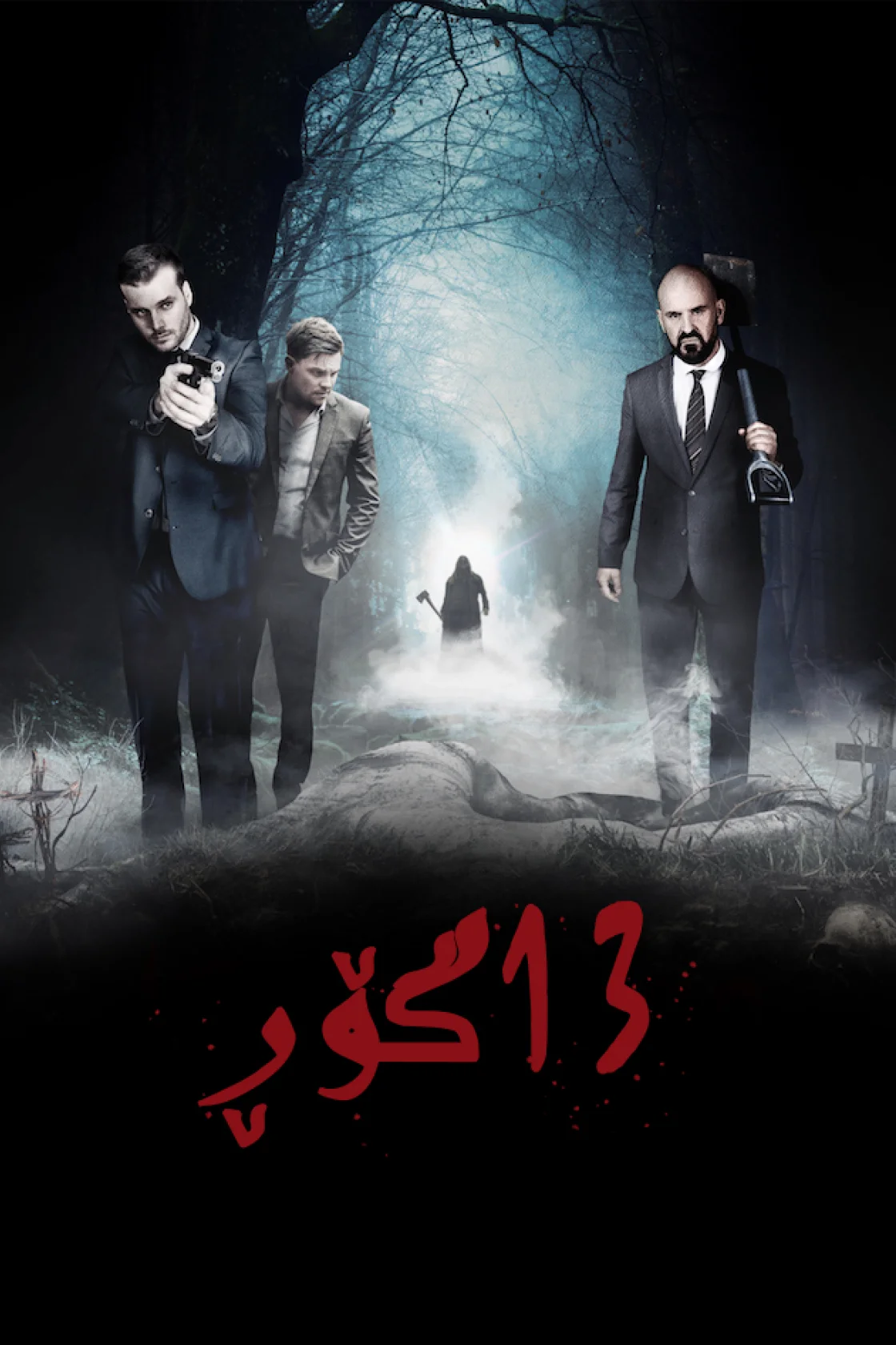 13 Graves