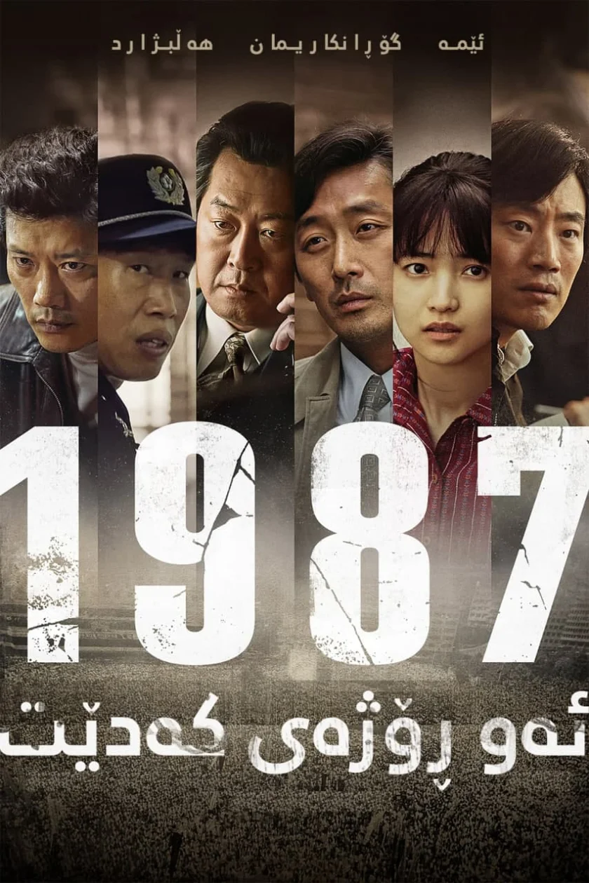 1987: When the Day Comes