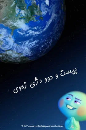 22 vs. Earth