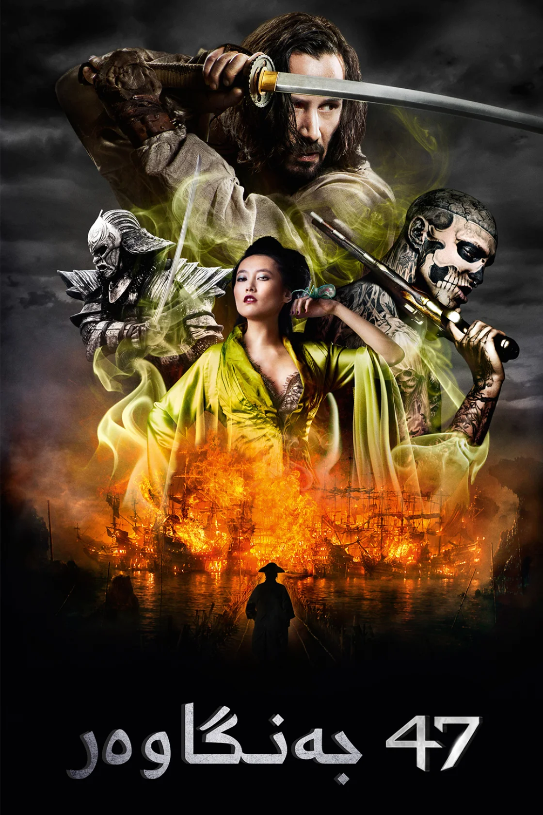 47 Ronin