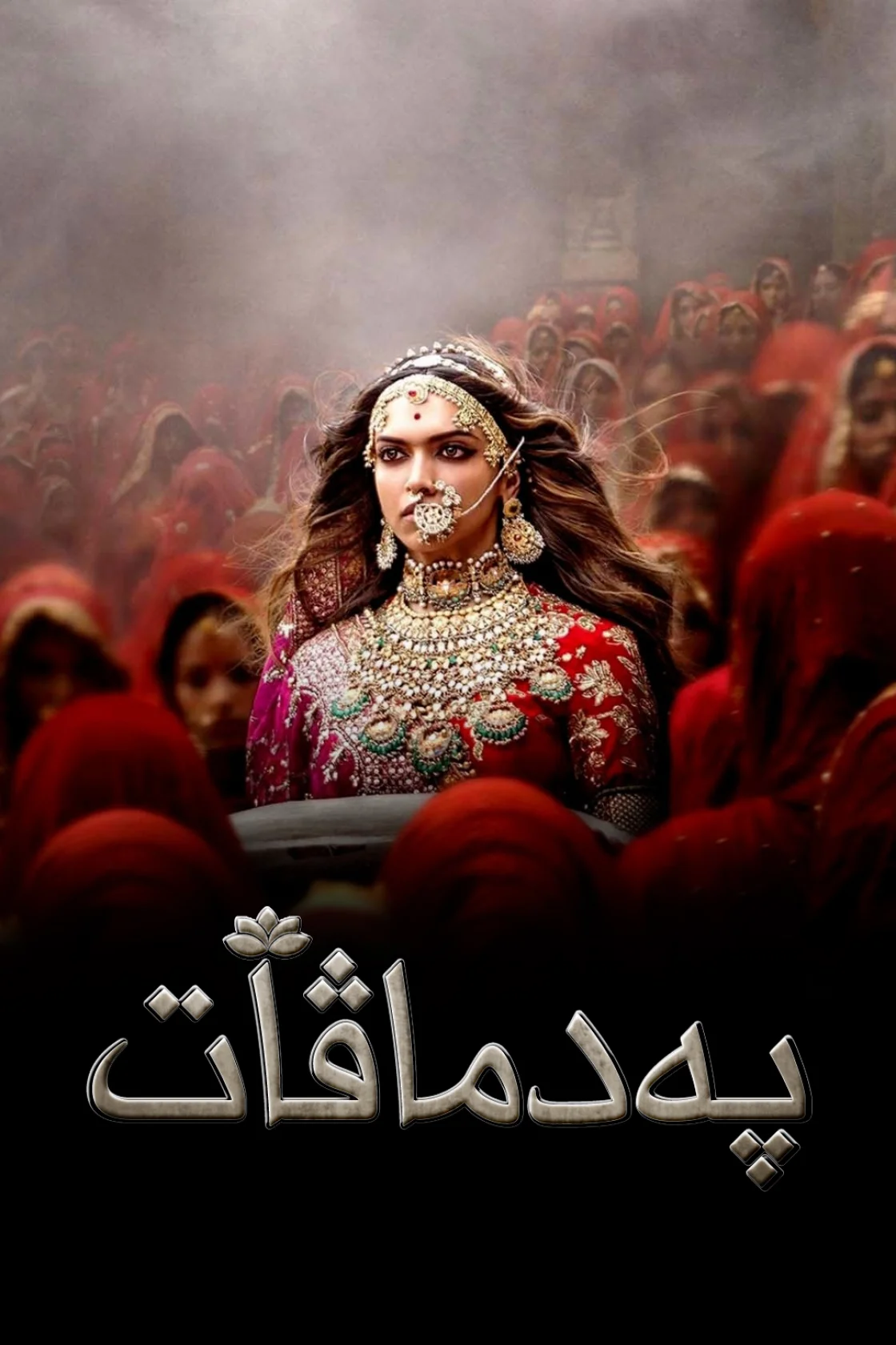 Padmaavat