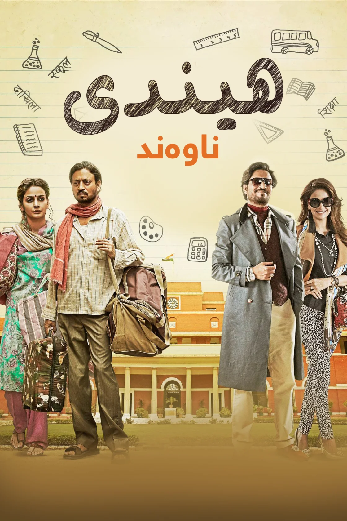 Hindi Medium