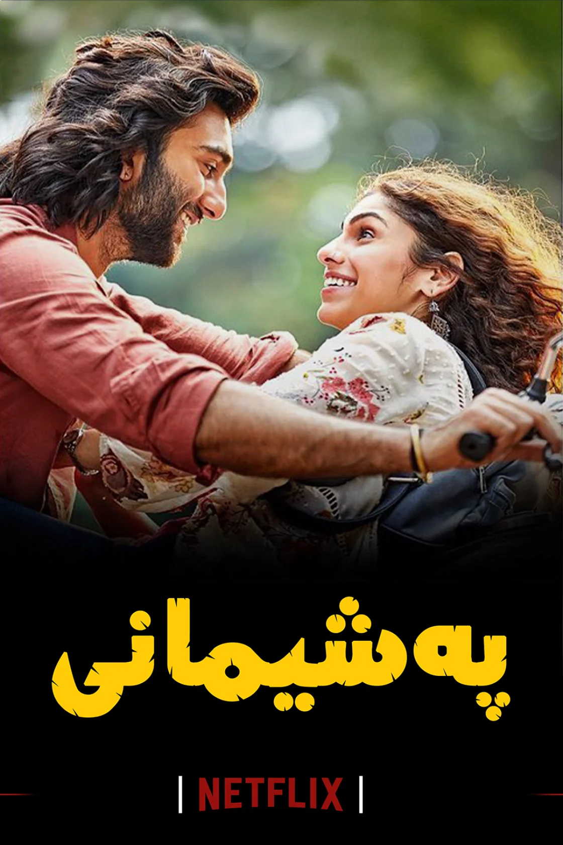 Malaal