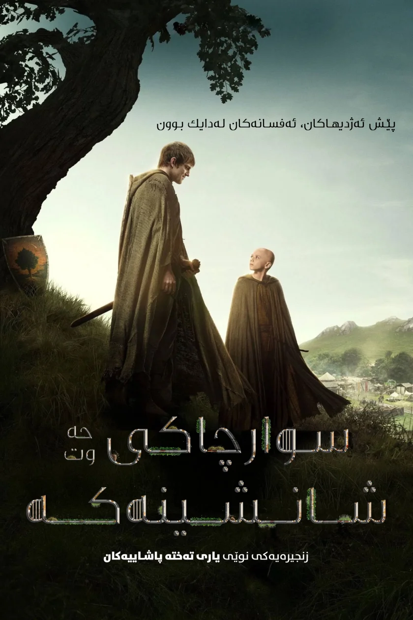 A Knight of the Seven Kingdoms