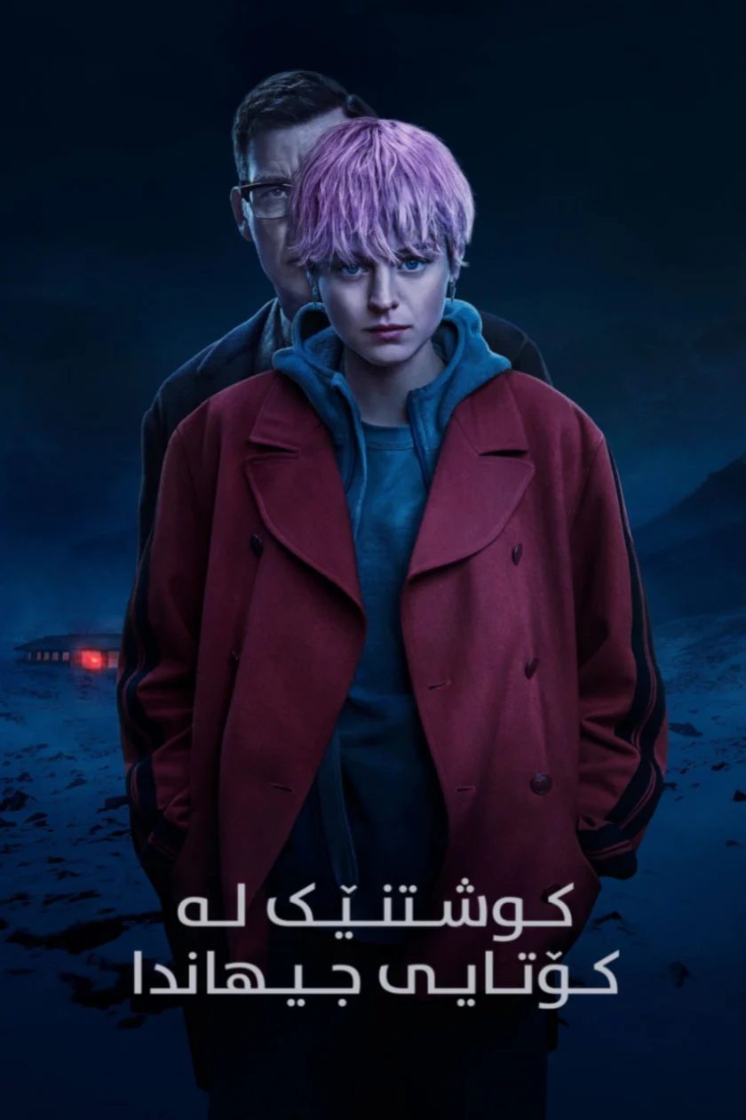 A Murder at the End of the World