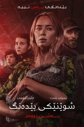 A Quiet Place Part II