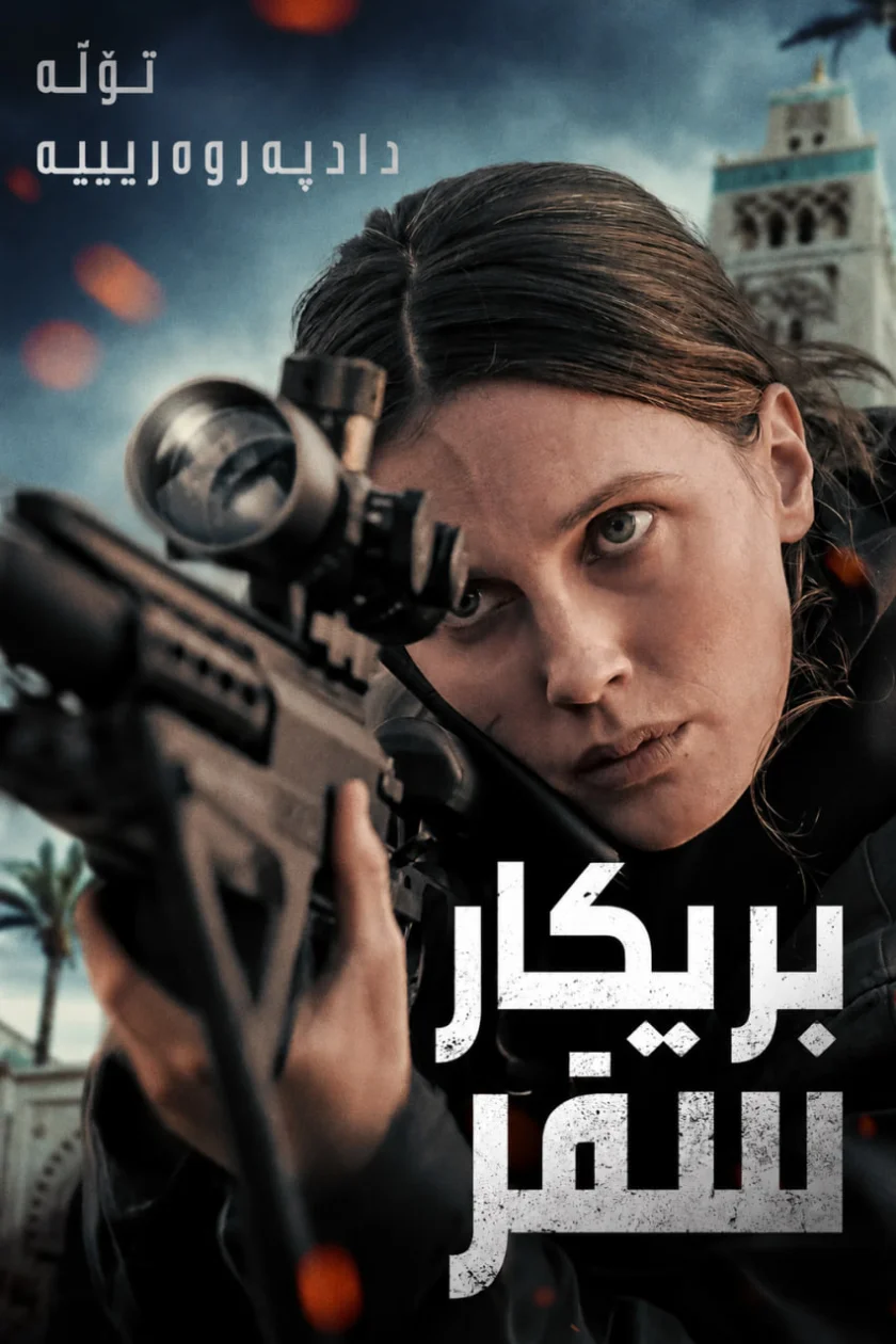 Agent Zero