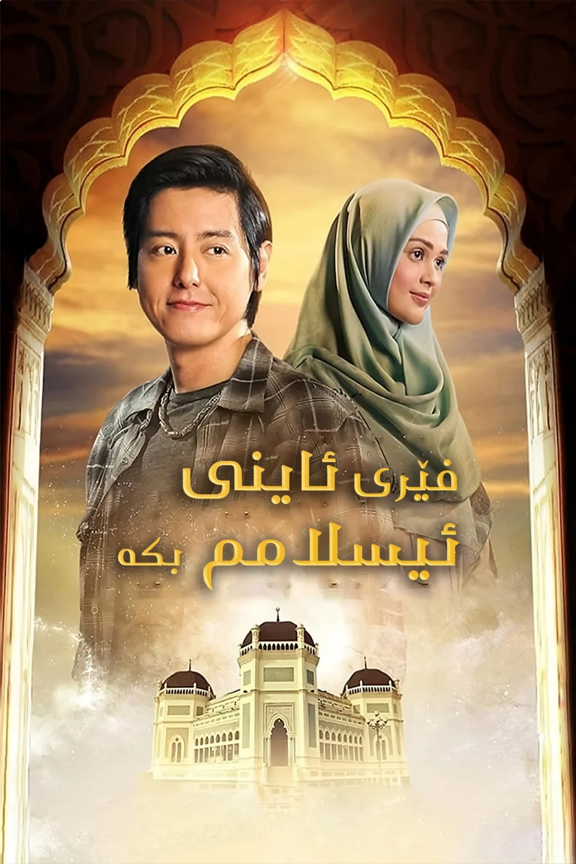 Ajari Aku Islam