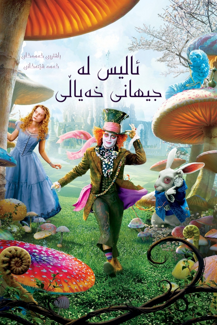 Alice in Wonderland