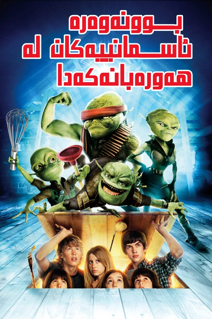 Aliens in the Attic