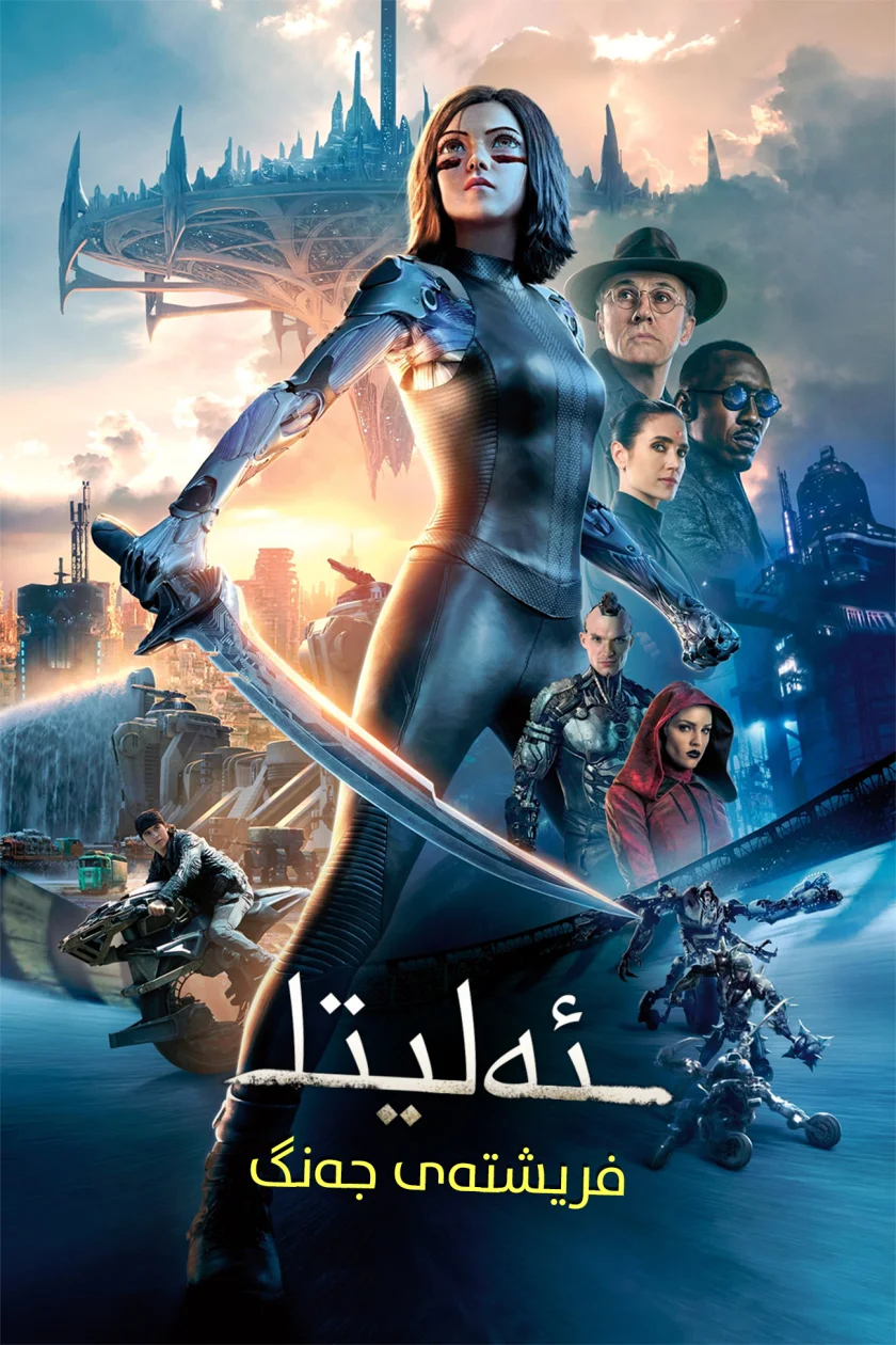 Alita: Battle Angel