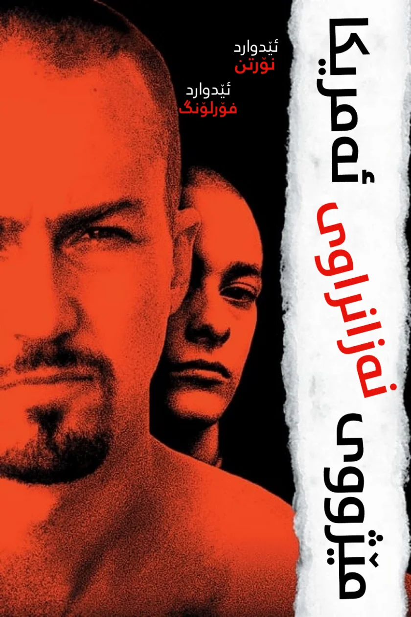 American History X