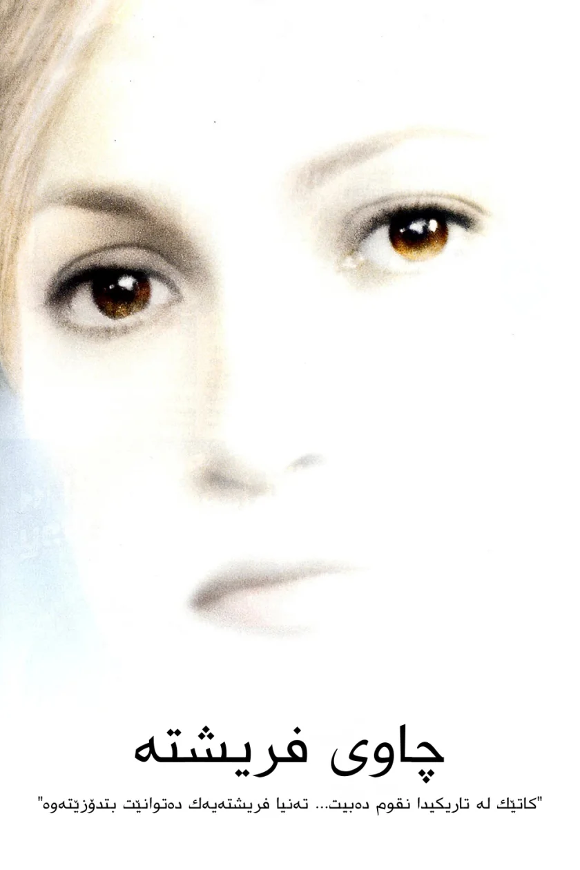 Angel Eyes