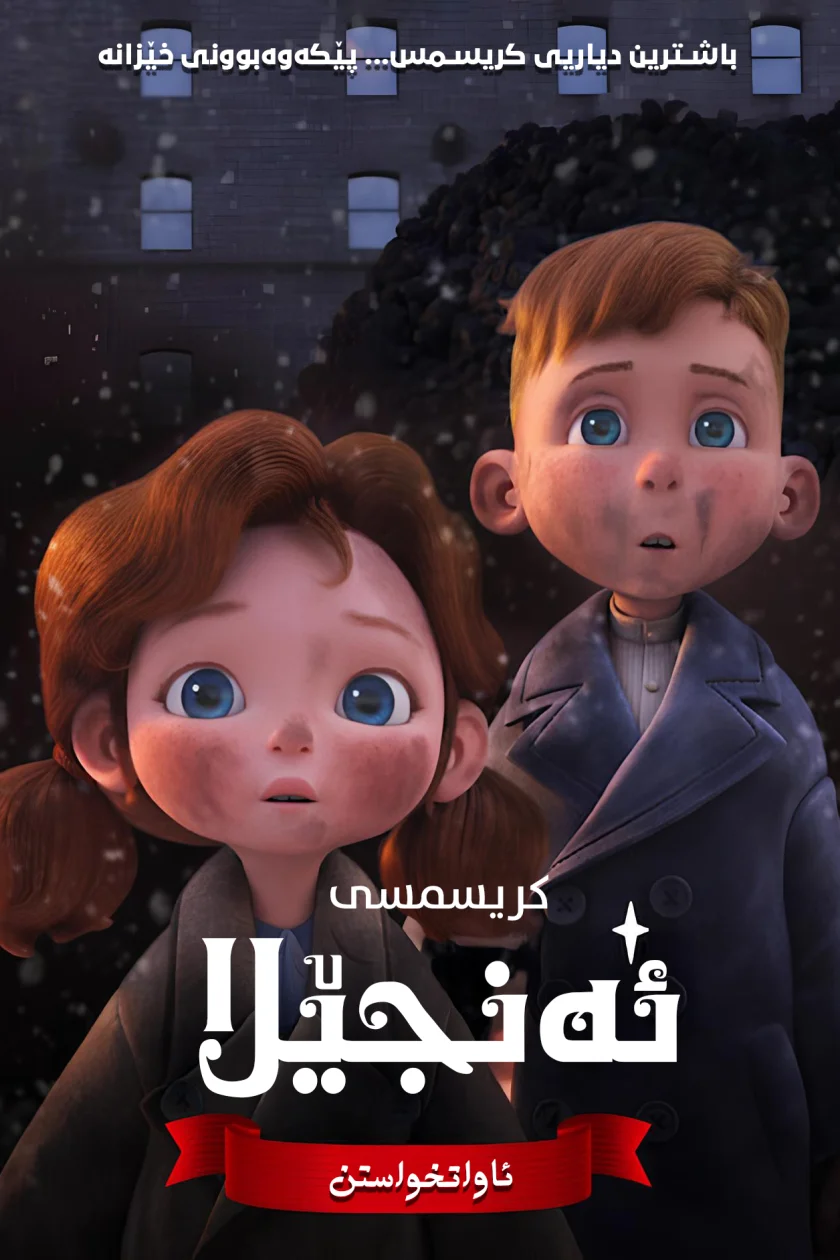 Angela's Christmas Wish