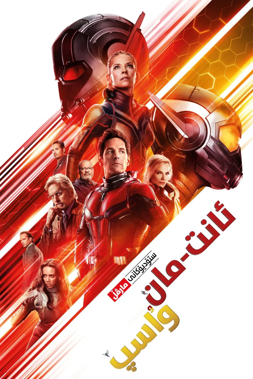 Ant-Man and the Wasp