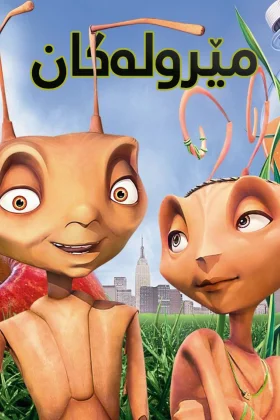 Antz