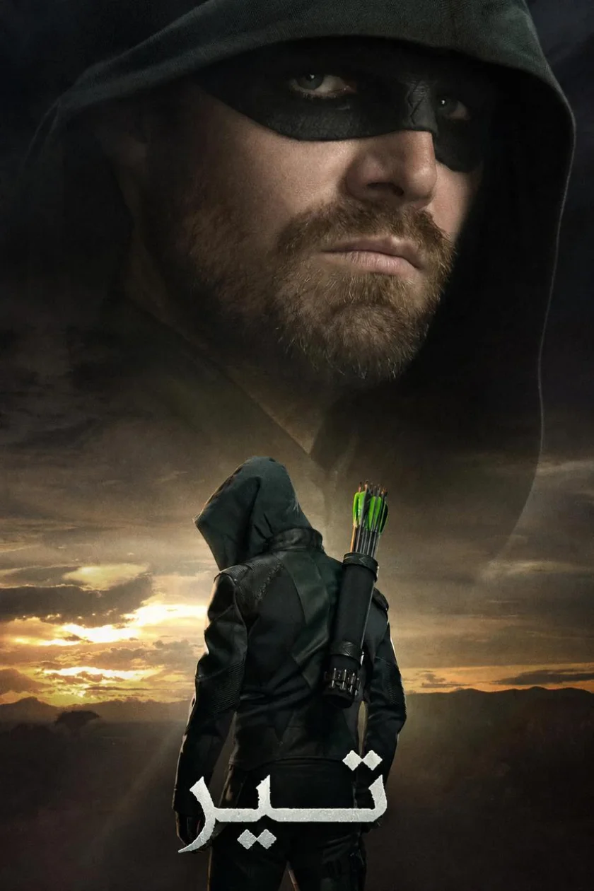 Arrow