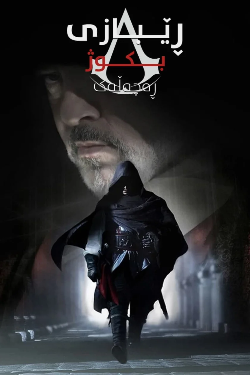 Assassin's Creed: Lineage
