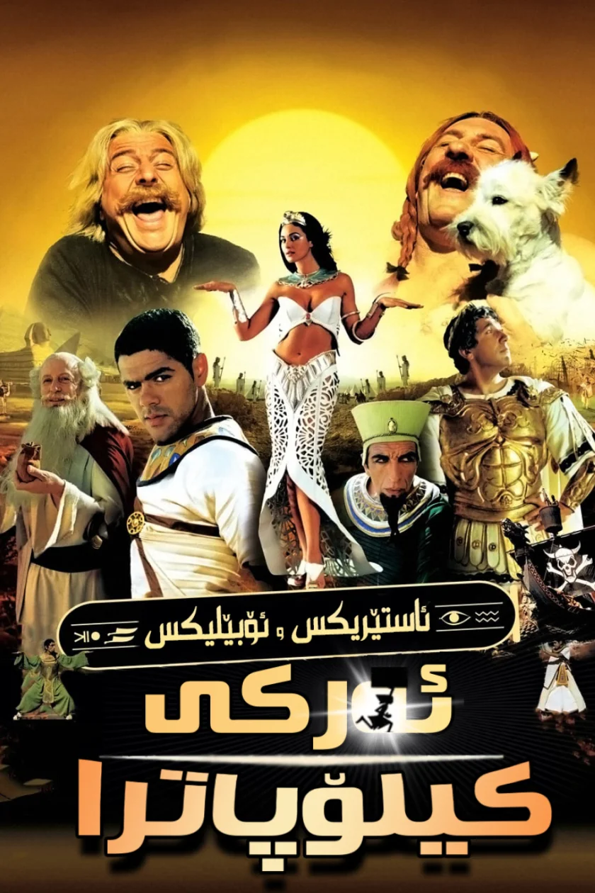 Asterix & Obelix: Mission Cleopatra