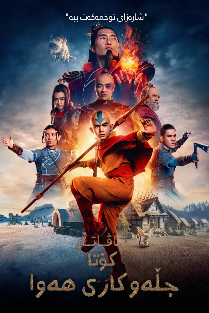 Avatar: The Last Airbender