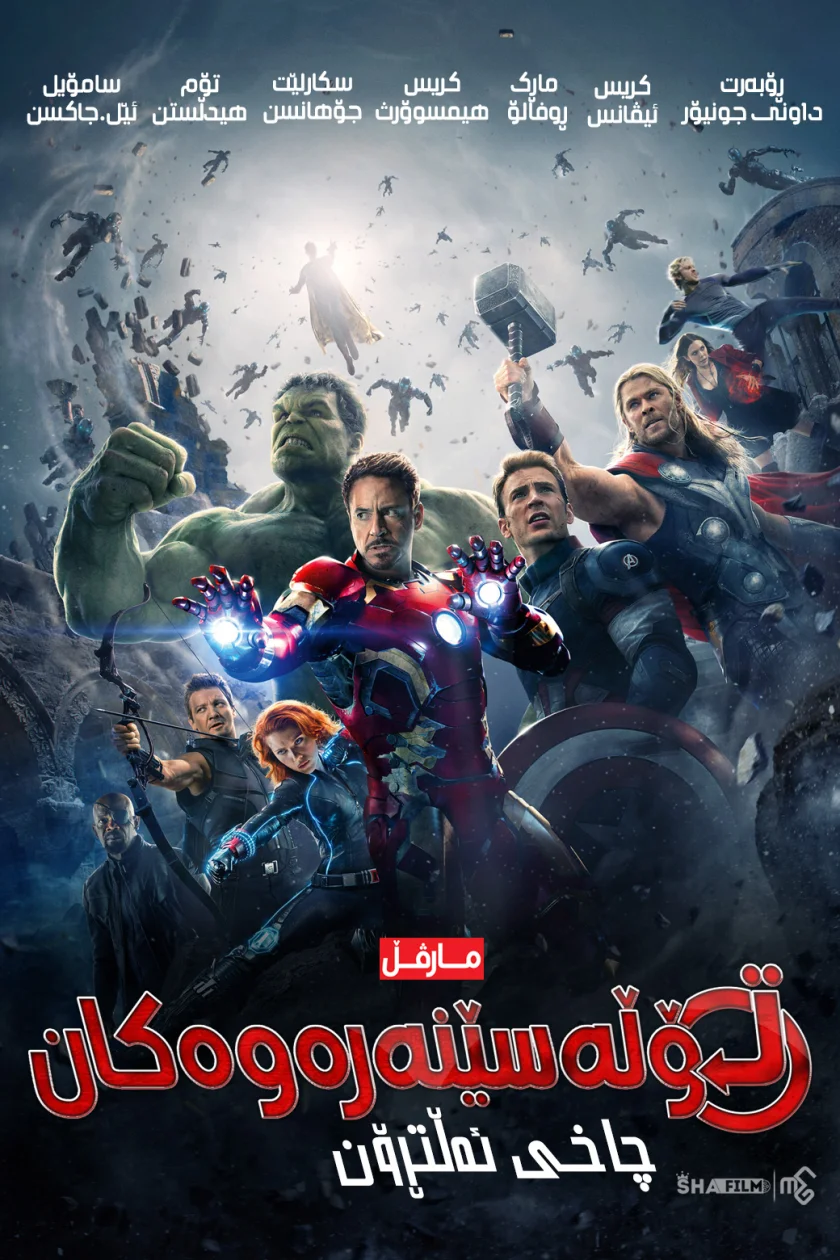 Avengers: Age of Ultron