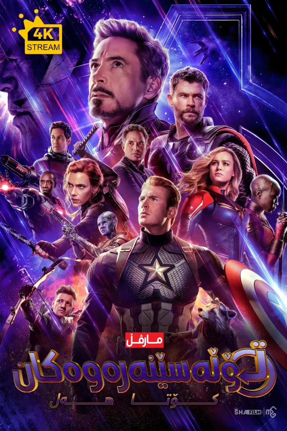 Avengers: Endgame