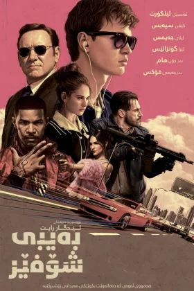 Baby Driver