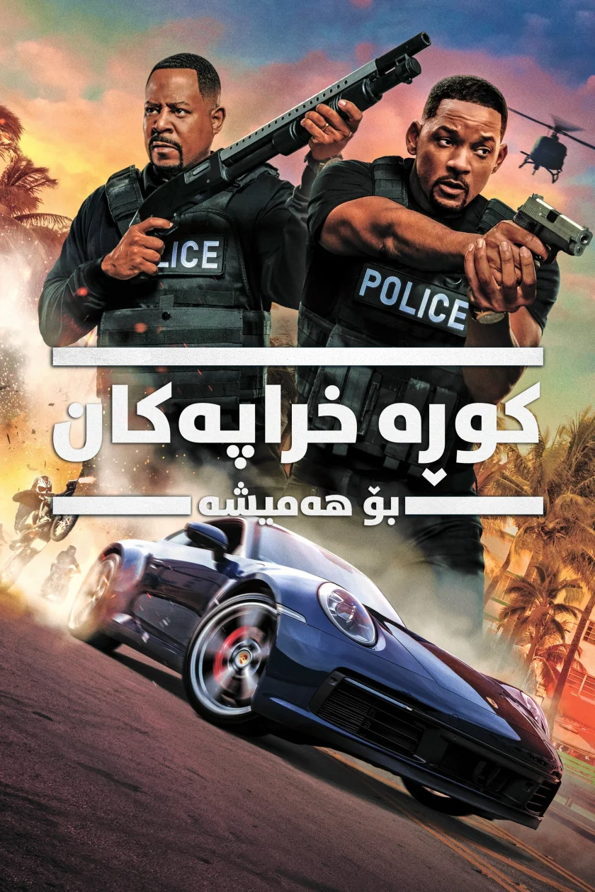 Bad Boys for Life