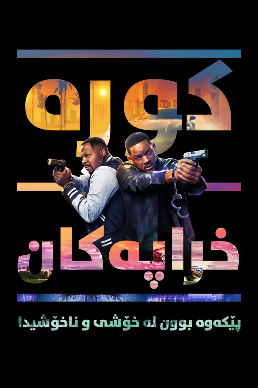 Bad Boys: Ride or Die