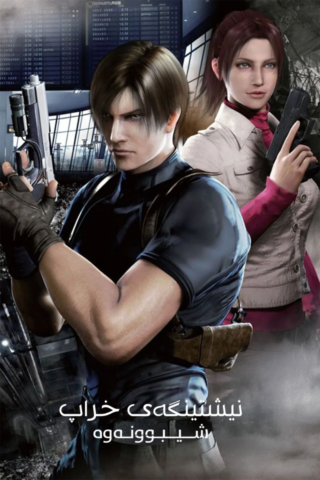 Resident Evil: Degeneration