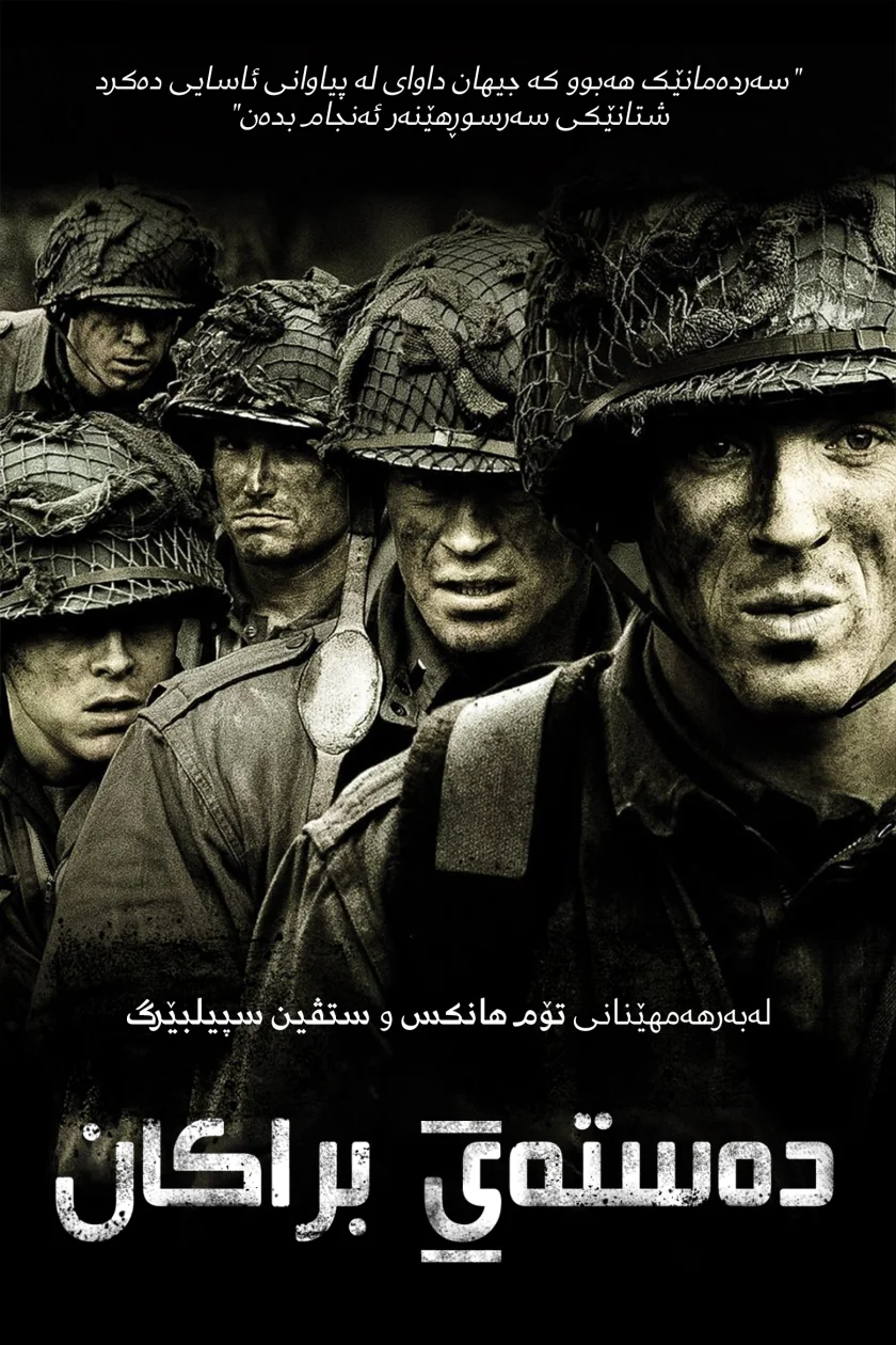 Band of Brothers