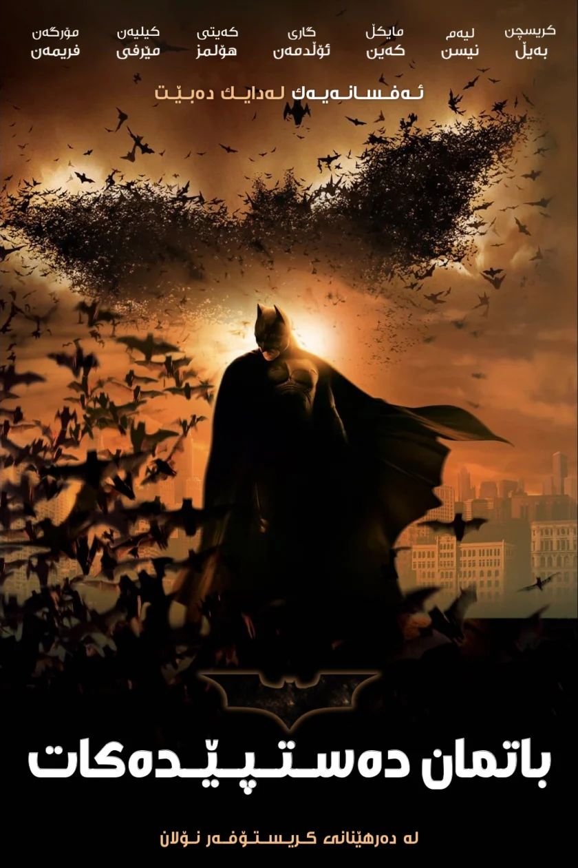 Batman Begins