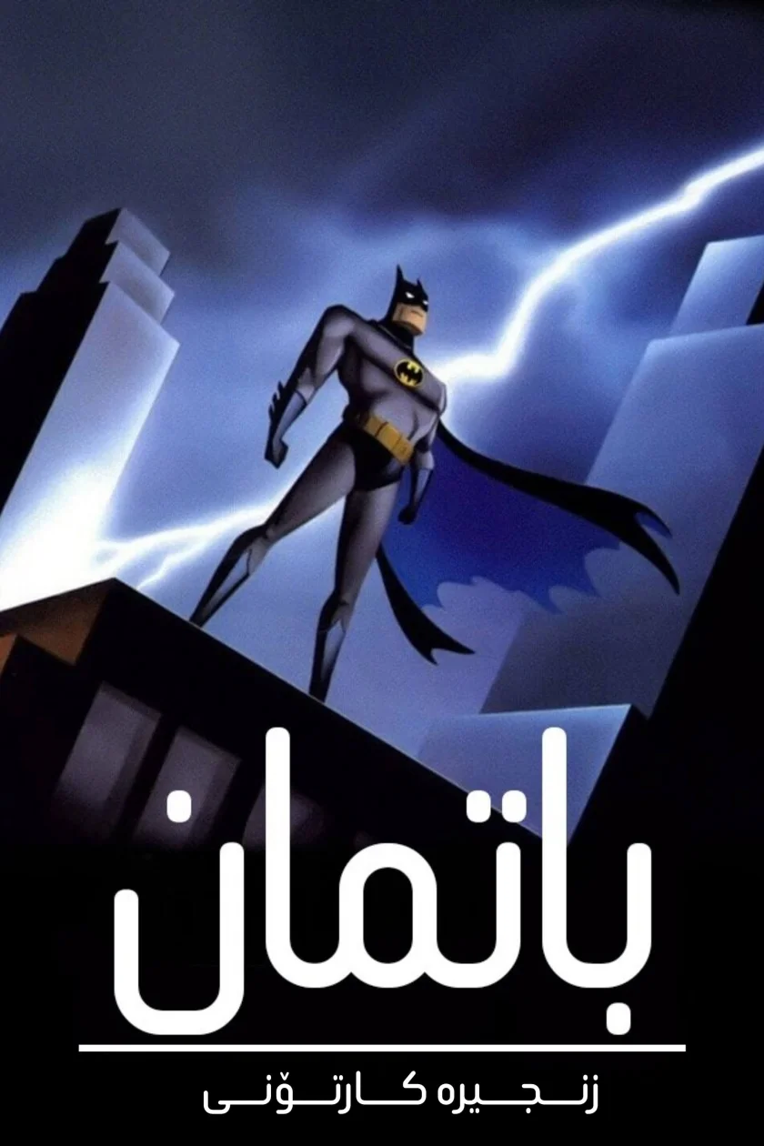Batman: The Animated Series