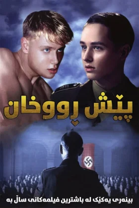 Before the Fall