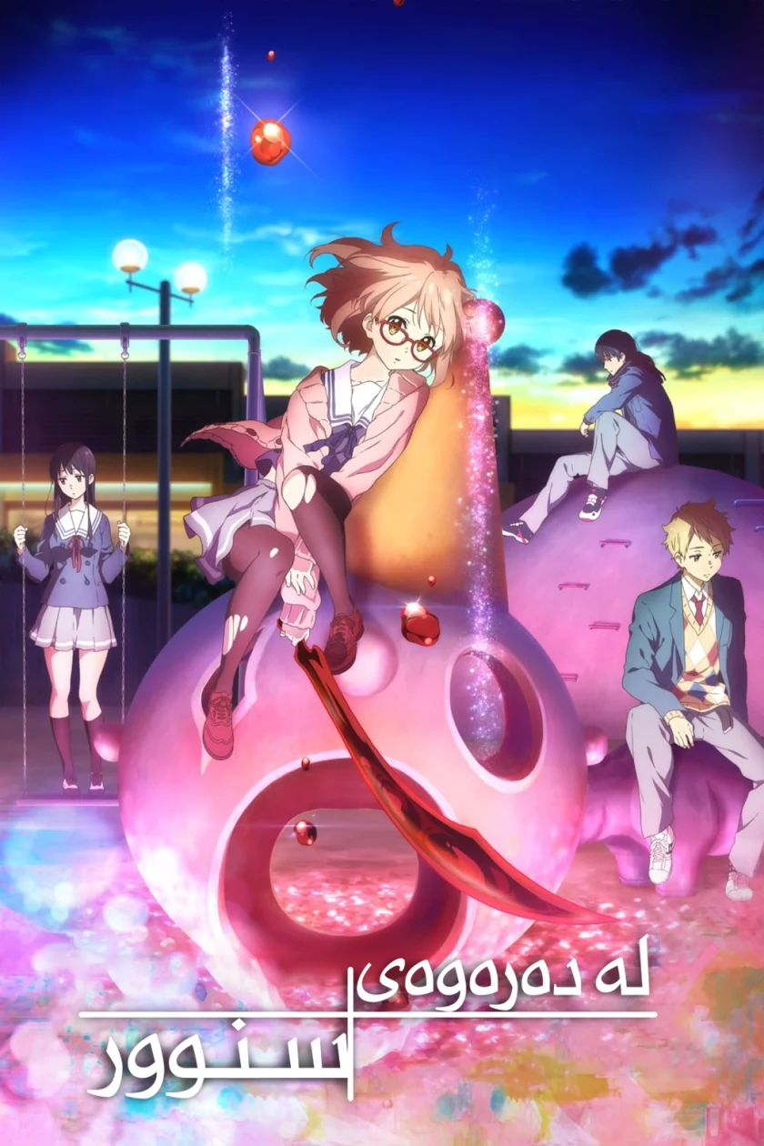 Beyond the Boundary