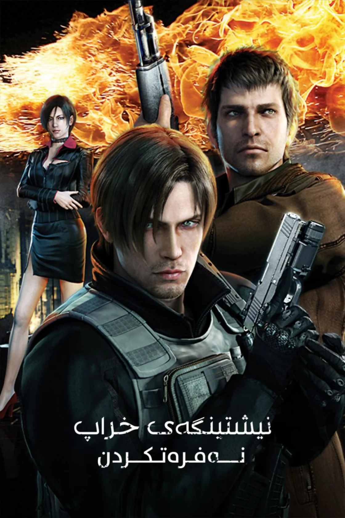 Resident Evil: Damnation