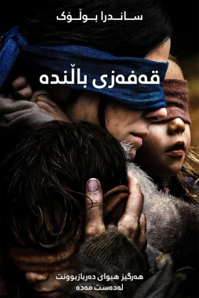 Bird Box