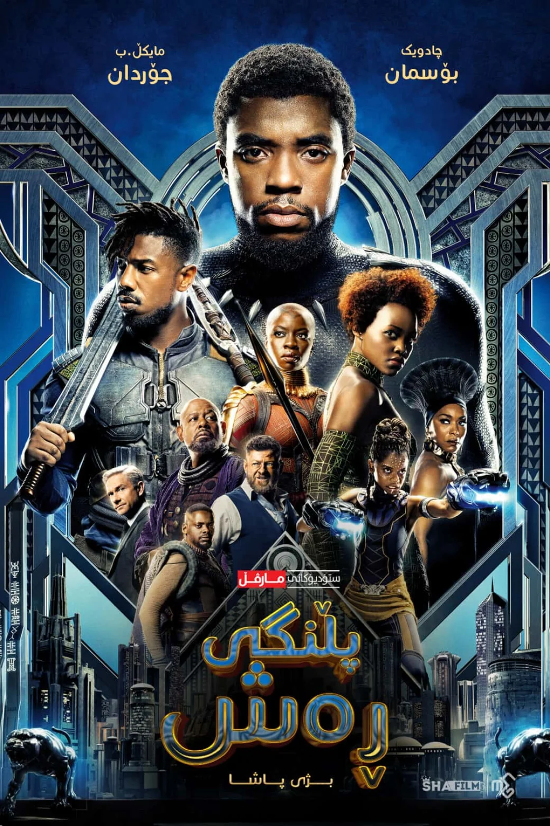 Black Panther