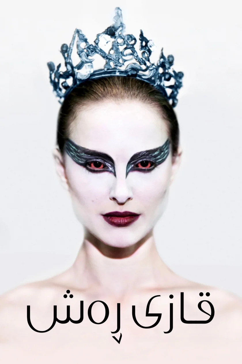 Black Swan
