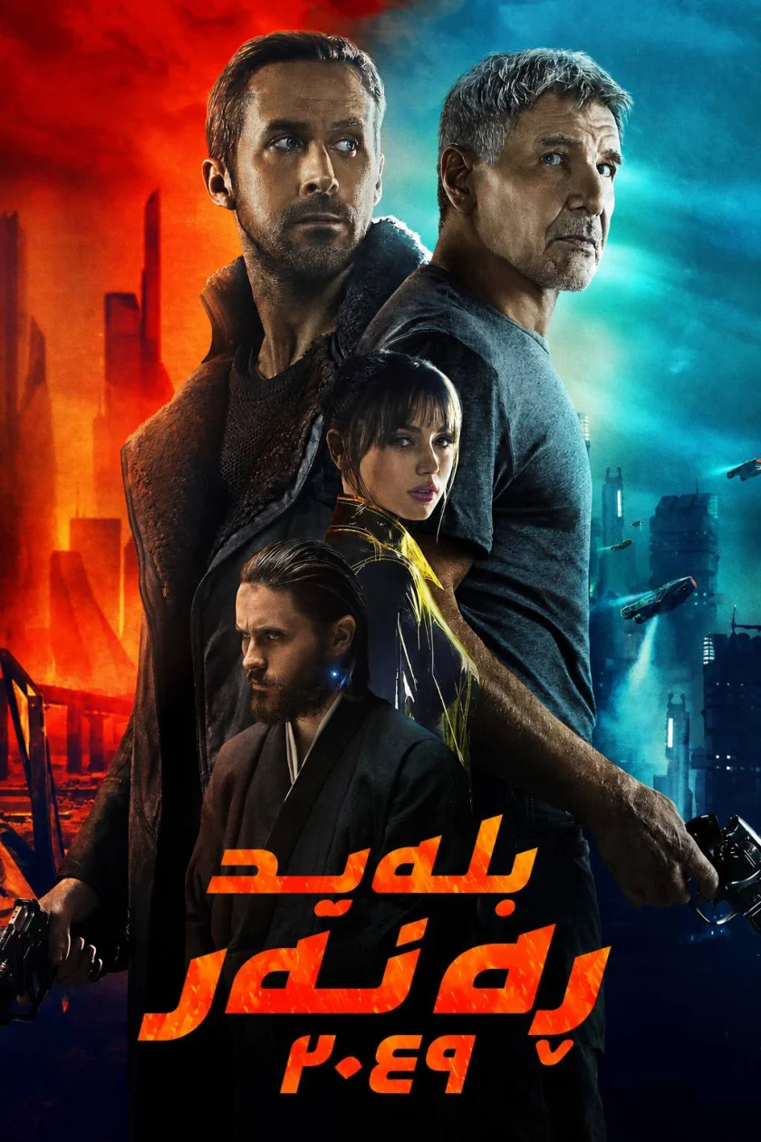 Blade Runner 2049