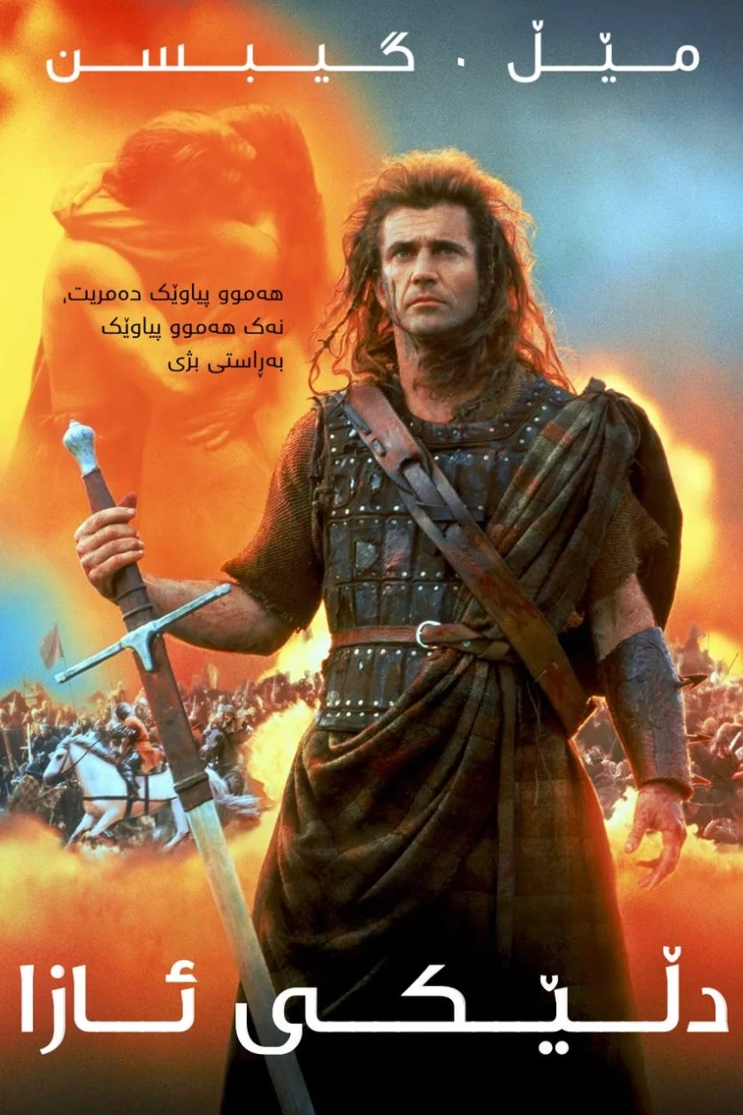 Braveheart