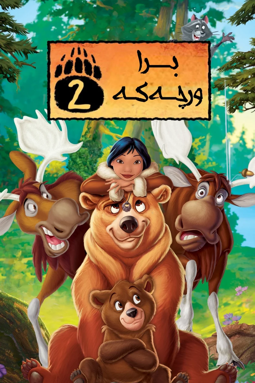 Brother Bear 2