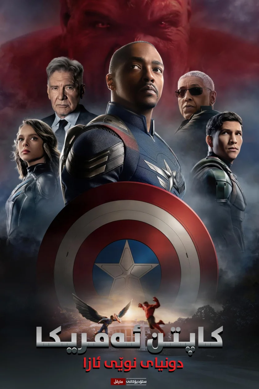 Captain America: Brave New World