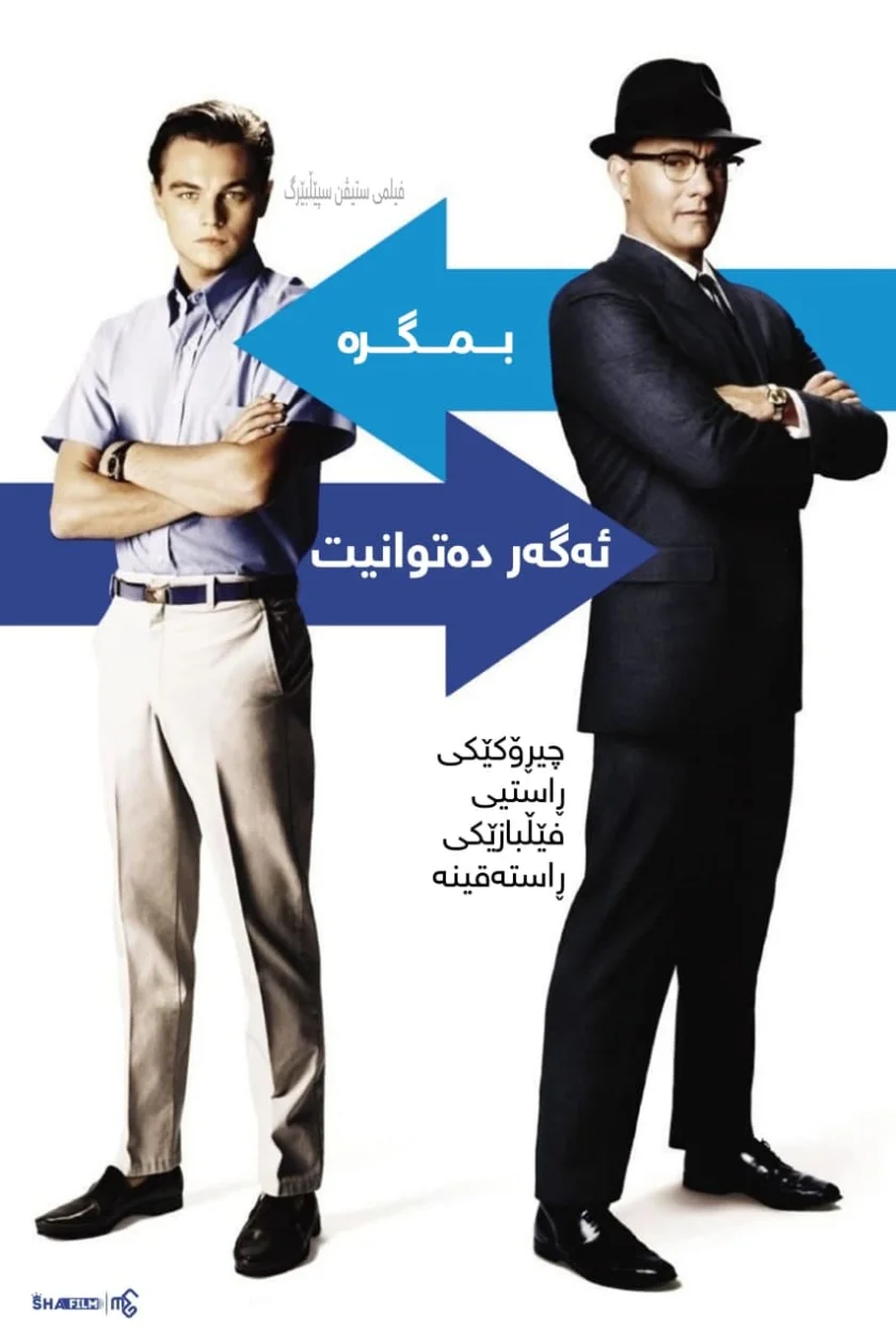 Catch Me If You Can