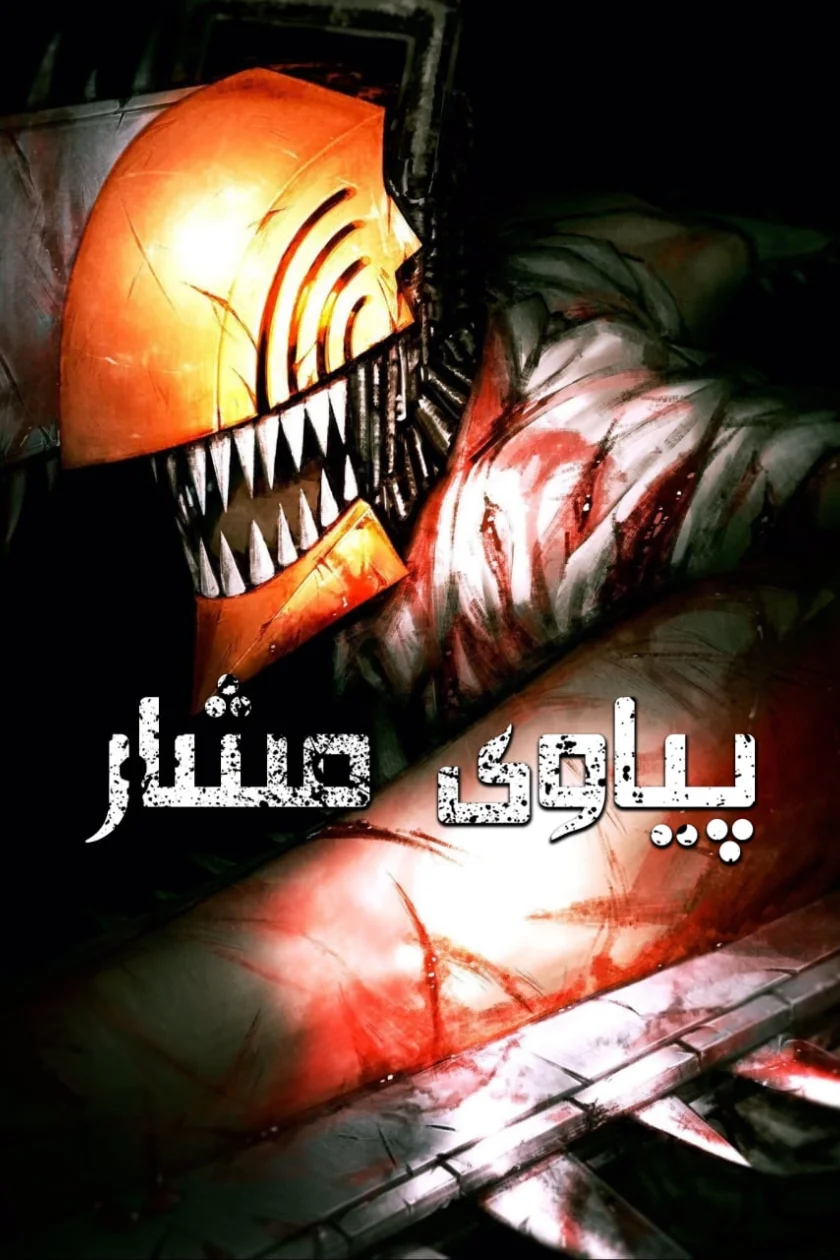 Chainsaw Man