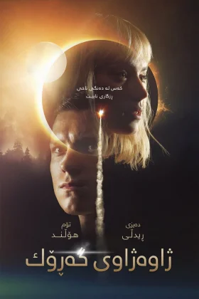 Chaos Walking