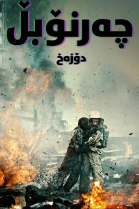 Chernobyl: Abyss